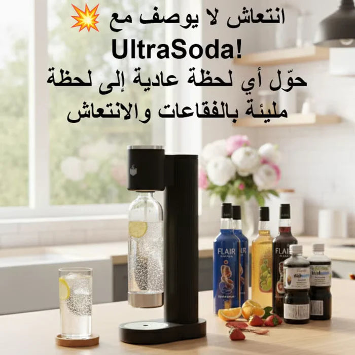 ماكينة صنع المياه الغازية Ultra مع أسطوانة CO₂ وزجاجة BPA-Free | Ultra Sparkling Water Maker with CO₂ Cylinder & BPA-Free Bottle