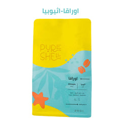 قهوة بيورشيل - اوراقا وزن 250 غرام | Pure Shell - Uraga - Ethiopia 250g