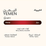 قهوة ممتد - حراز وزن 250 غرام | Mumtd - Haraz - Yemen 250g