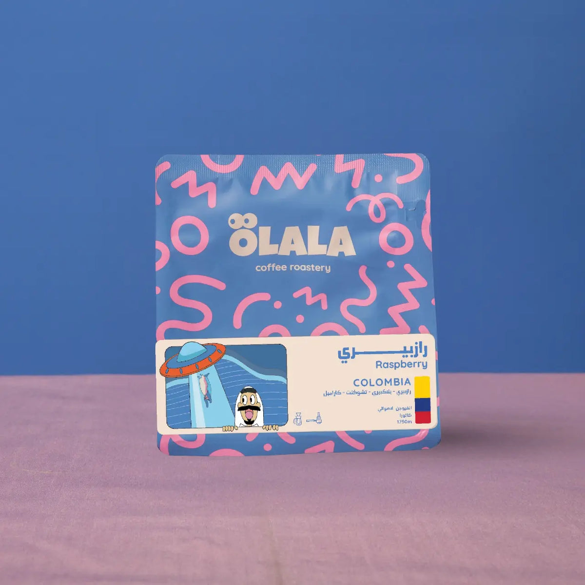 قهوة اولالا - رازبيري وزن 125 غرام | Olala - Raspberry - Colombia 125g