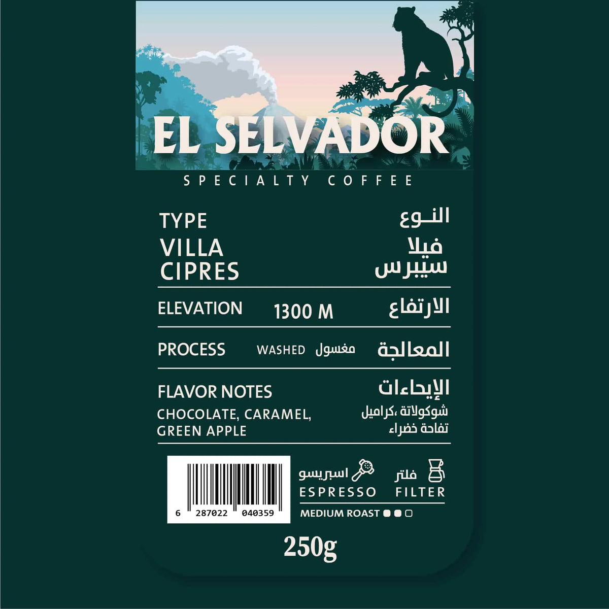 قهوة دريب اون - فيلا سيبرس وزن 250 غرام | Drip On - Villa Cypress - El Salvador 250g
