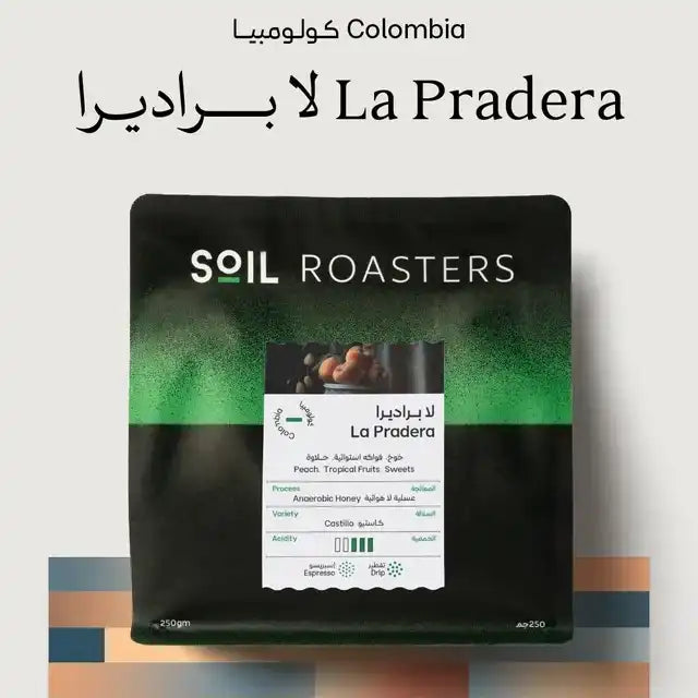 قهوة سويل - لا براديرا وزن 250 غرام | Soil - La Pradera - Colombia 250g