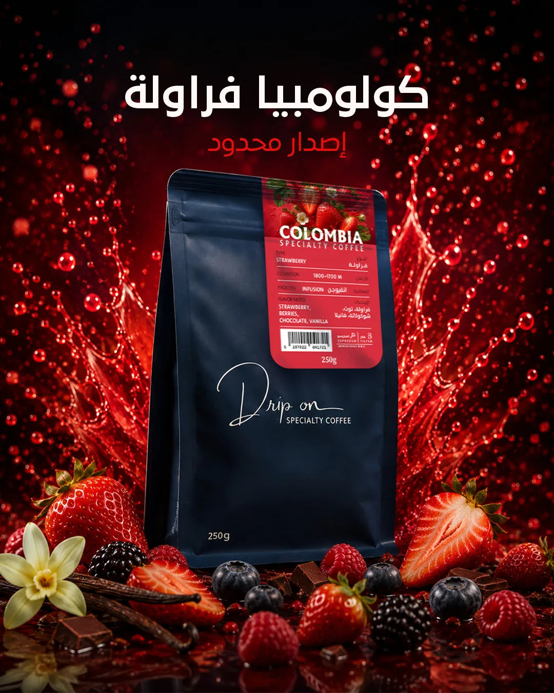 قهوة دريب اون - فراولة وزن 250 غرام | Drip On - Strawberry - Colombia 250g