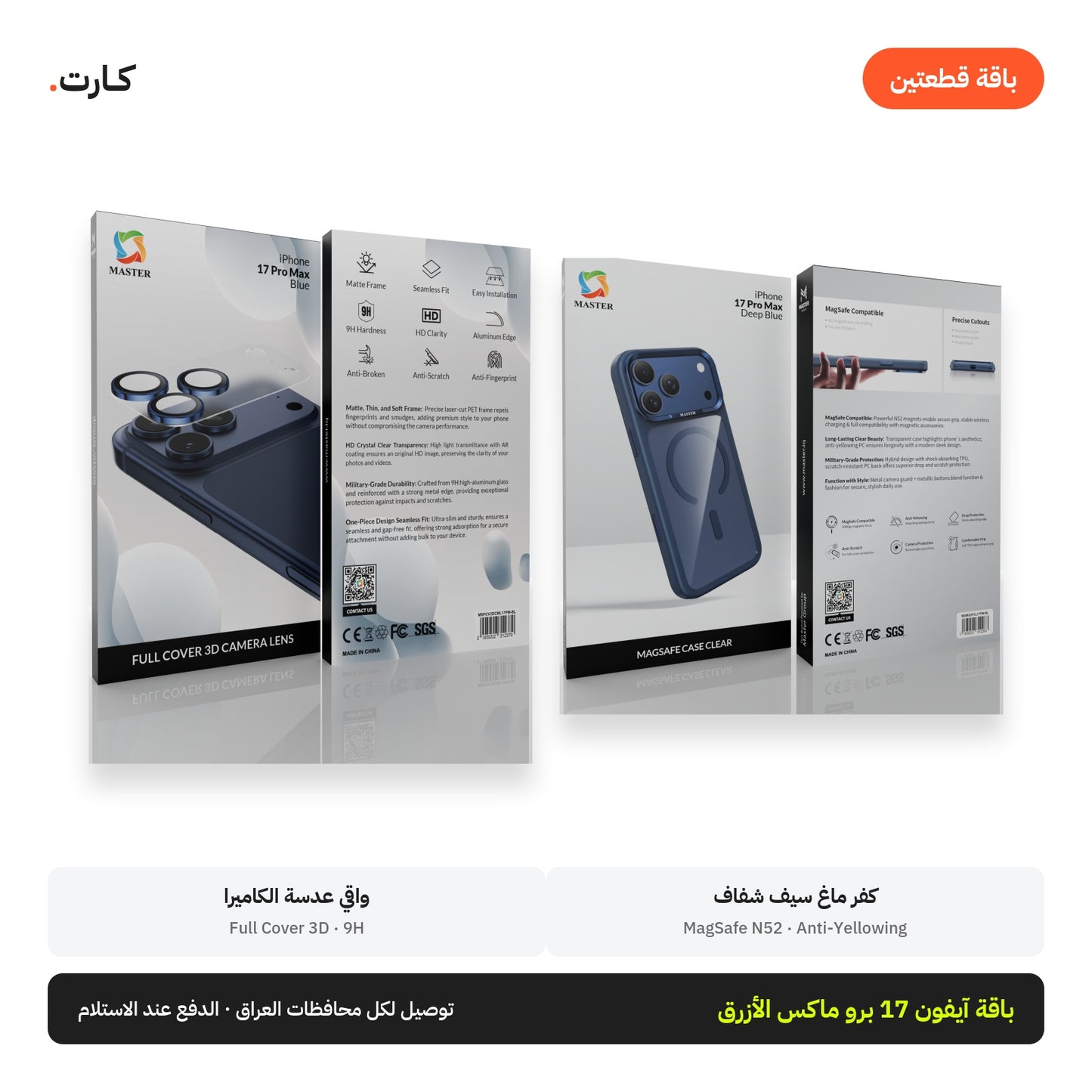 باقة آيفون 17 برو ماكس الأزرق: كفر ماج سيف + واقي عدسة تغطية كاملة | iPhone 17 Pro Max Blue Bundle: MagSafe Case + Full Cover Lens Guard