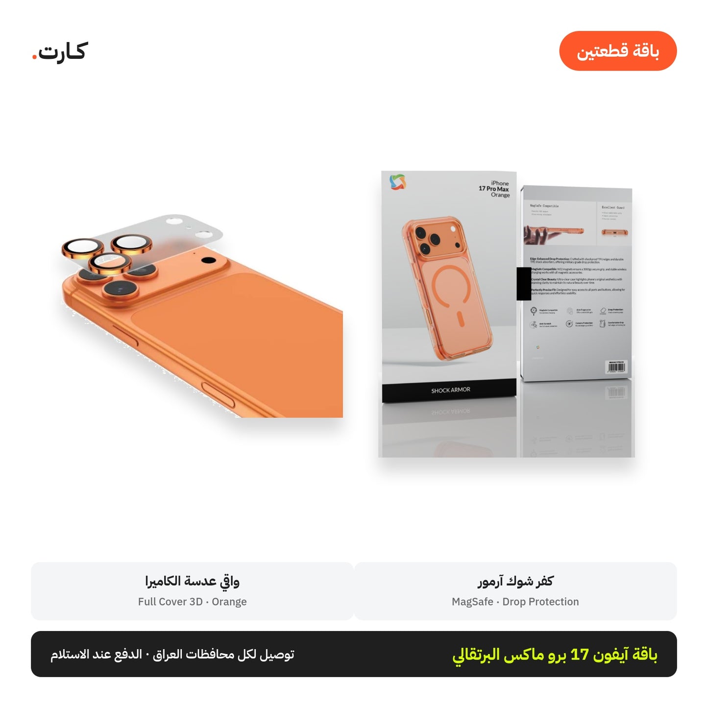 باقة آيفون 17 برو ماكس البرتقالي: كفر شوك آرمور + واقي عدسة تغطية كاملة | iPhone 17 Pro Max Orange Bundle: Shock Armor Case + Full Cover Lens Guard