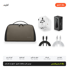 باقة السفر والشحن 5 قطع: باور بانك + محول عالمي + كيبلين + حقيبة سفر | Travel & Charging 5-Piece Bundle: Power Bank + Universal Adapter + 2 Cables + Pouch