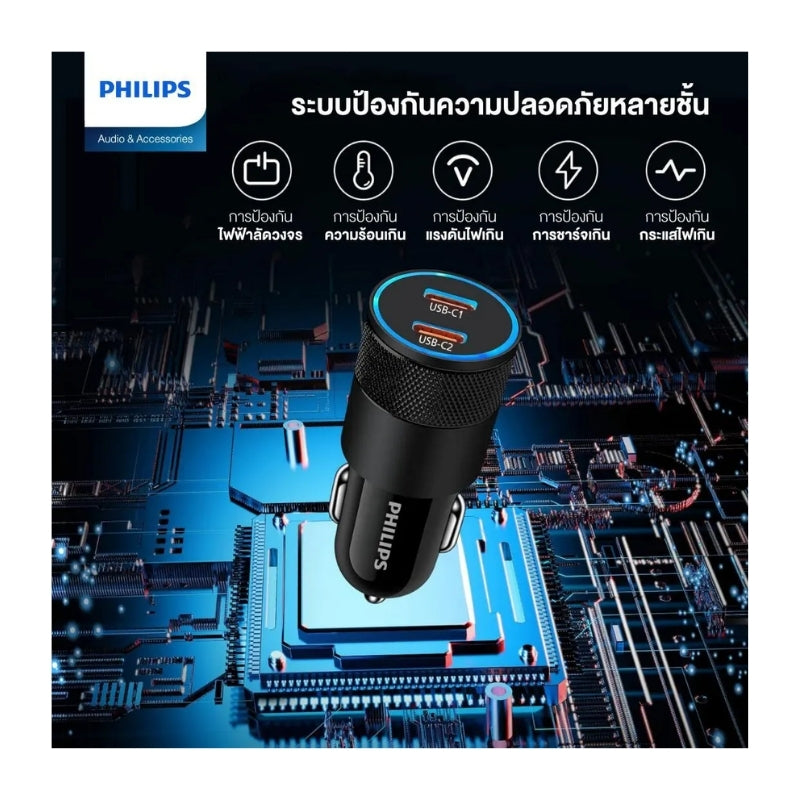 شاحن سيارة فيليبس Philips Car Charger DLP5521C