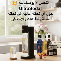ماكينة صنع المياه الغازية Ultra مع أسطوانة CO₂ وزجاجة BPA-Free | Ultra Sparkling Water Maker with CO₂ Cylinder & BPA-Free Bottle