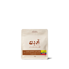 قهوة اودن - بطيخ وزن 250 غرام | Ouden - Watermelon - Colombia 250g