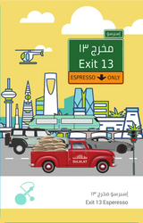 قهوة سلالات - مخرج 13 وزن 250 غرام | Sulalat - Exit 13 - Ethiopia, Guatemala 250g