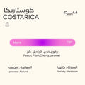 قهوة ممتد - مورا وزن 250 غرام | Mumtd - Mora - Costa Rica 250g