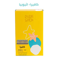 قهوة بيورشيل - كافيرا وزن 250 غرام | Pure Shell - Kavera - Ethiopia 250g