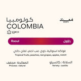 قهوة ممتد - راؤول وزن 250 غرام | Mumtd - Raul - Colombia 250g