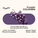 قهوة ممتد - عنب وزن 250 غرام | Mumtd - Grape - Colombia 250g