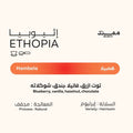 قهوة ممتد - هامبيلا وزن 250 غرام | Mumtd - Hambela - Ethiopia 250g