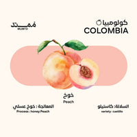 قهوة ممتد - خوخ وزن 250 غرام | Mumtd - Peach - Colombia 250g