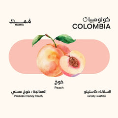 قهوة ممتد - خوخ وزن 250 غرام | Mumtd - Peach - Colombia 250g