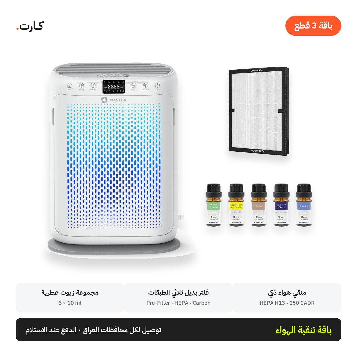 باقة الهواء النقي: منقي هواء ذكي HEPA H13 + فلتر بديل + زيوت عطرية | Clean Air Bundle: Smart HEPA H13 Air Purifier + Spare Filter + Essential Oils