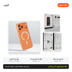 باقة حماية آيفون 17 برو ماكس: واقي شاشة مات + كفر ماج سيف + واقي عدسة | iPhone 17 Pro Max Protection Bundle: Matte Screen + MagSafe Case + Lens Guard