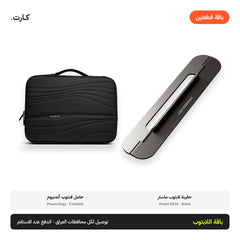 باقة اللابتوب: حقيبة ماستر 8018 + حامل باورولوجي ألمنيوم | Laptop Bundle: Master Bag 8018 + Powerology Aluminium Stand